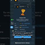 Как зарботать летом 100 хвехд в телеграмм? | #зароботок #shorts #telegram #nft #100звезд бесплатно