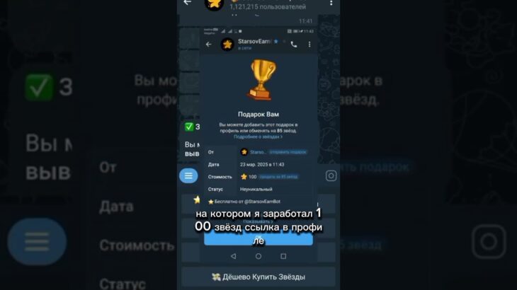 Как зарботать летом 100 хвехд в телеграмм? | #зароботок #shorts #telegram #nft #100звезд бесплатно