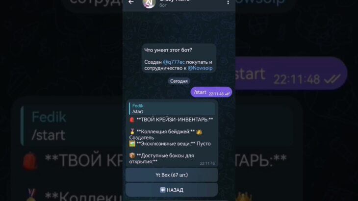Слил 1000 звёзд, но сегодня открыл 67 Yt Box Скоро уберут! Бот: @crazy_neiro_bot #CrazyHub #NFT