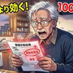 糖尿病の恐怖！サプリ10種類より効く「最後の1秒」の真実