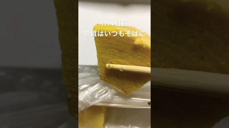 三方六はいつもそばに置いときたい🐻1193日目・糖質制限ダイエットと四毒抜きの結果2型糖尿病30歳で心筋梗塞2本詰まらせ心臓腐ってからの全食事記録#料理 　#糖尿病　#マンジャロ #北海道　#十勝