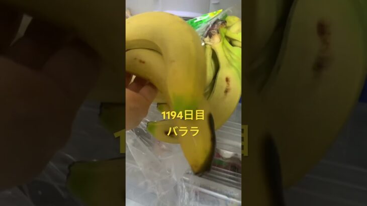 コストコのバナナは大きくて最高っぴぃ🐥1194日目・糖質制限ダイエットと四毒抜きの結果2型糖尿病30歳で心筋梗塞2本詰まらせ心臓腐ってからの全食事記録#料理 　#糖尿病　#マンジャロ #バナナ