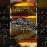 【最新研究】たった1つの脂肪酸が、2型糖尿病を引き起こす？