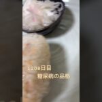 1208日目2回目はわかめを追加食物繊維でぷりぷりっちい🍑💦💩💩💩#料理 #鶏肉 ##血糖値 #糖尿病 #糖尿病の品格 #food #手作り#わかめ #食物繊維 #豚汁　#卵  #