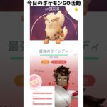 13日目 ポケモンGOで糖尿病を治したい！！！(迫真)#ポケモンgo #糖尿病 #血糖値  2026/06/06
