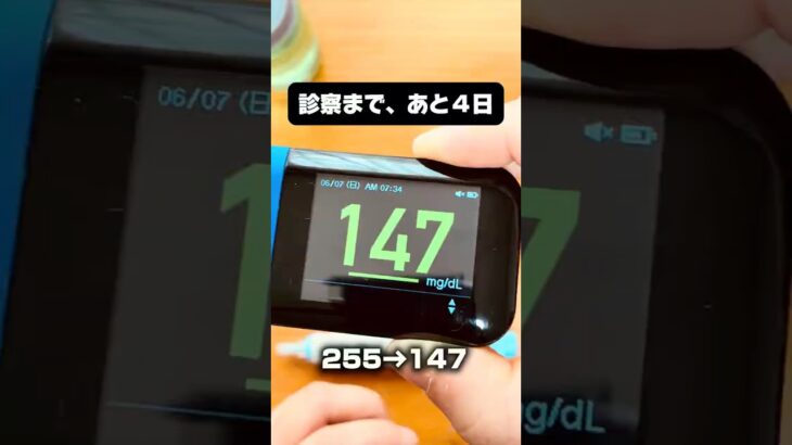 糖尿病を1年半放置した結果【診察まであと4日】