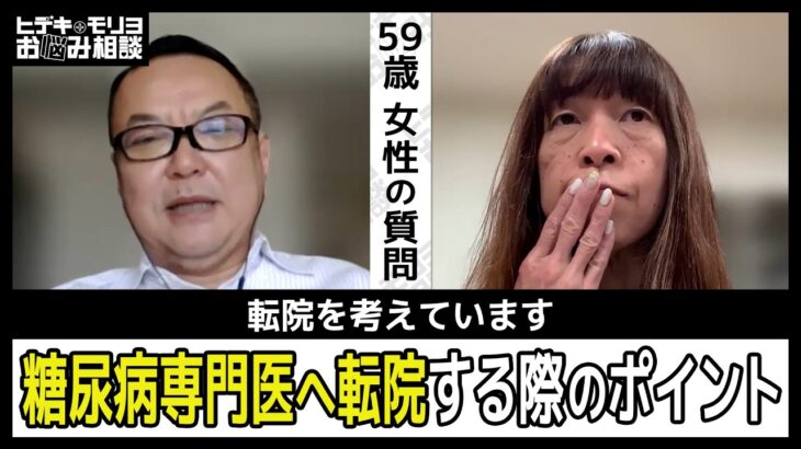糖尿病専門医へ転院する際のポイントは？【第1408回】