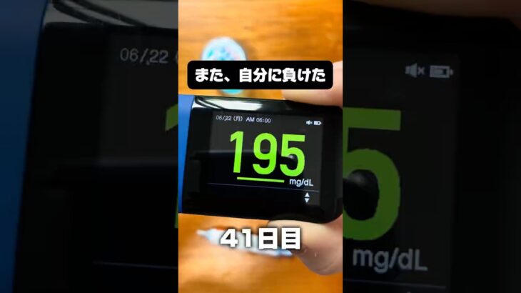糖尿病を1年半放置した結果【診察まであと41日】