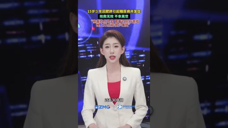 河南15岁少年熬夜暴食诱发糖尿病并发症离世。研究显示，15至34岁青年2型糖尿病发病率近乎翻倍，管控体重、规律作息、健康饮食刻不容缓！