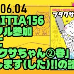 【ブタラジ】コミティア156にサークル参加します！【糖尿病網膜症女】