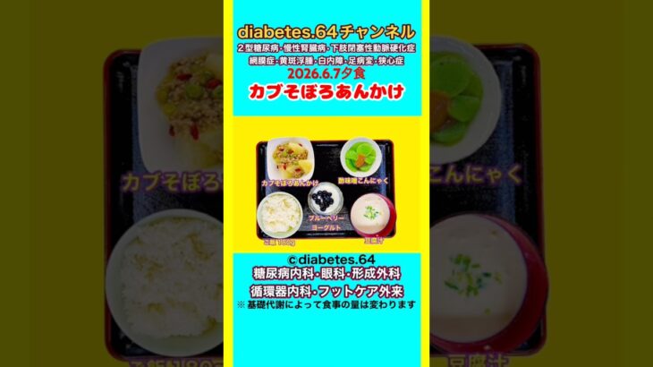 【カブそぼろあんかけ】 塩分は1日5g#2型糖尿病#CKD#LEAD#狭心症#白内障#食事療法#自炊記録#提出用画像