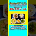 【海老レタスチャーハン】 塩分は1日5g#2型糖尿病#CKD#LEAD#狭心症#白内障#食事療法#自炊記録#提出用画像