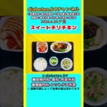 【スイートチリチキン】 塩分は1日5g#2型糖尿病#CKD#LEAD#狭心症#白内障#食事療法#自炊記録#提出用画像