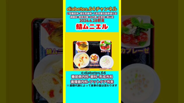 【鯖ムニエル】 塩分は1日5g#2型糖尿病#CKD#LEAD#狭心症#白内障#食事療法#自炊記録#提出用画像