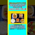 【こんにゃくのチャプチェ風】 塩分は1日5g#2型糖尿病#CKD#LEAD#狭心症#白内障#食事療法#自炊記録#提出用画像