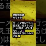 糖尿病患者あるある2　　 #糖尿病 #お昼御飯のご紹介です