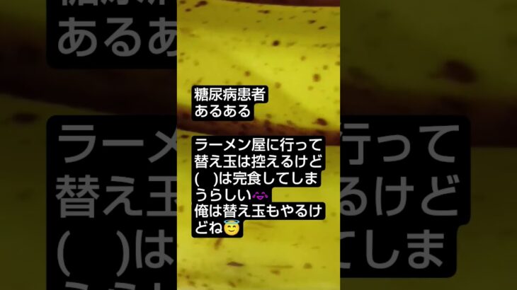 糖尿病患者あるある2　　 #糖尿病 #お昼御飯のご紹介です