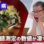 【血糖値検証】2型糖尿病患者が「ビーフンで野菜たっぷり麻辣湯麺」を自作して食べた結果
