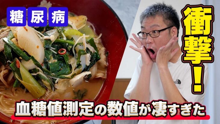 【血糖値検証】2型糖尿病患者が「ビーフンで野菜たっぷり麻辣湯麺」を自作して食べた結果