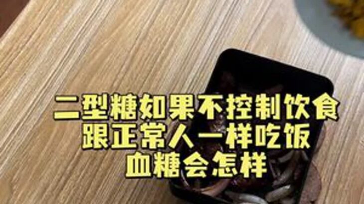 继续加油！#2型糖尿病