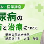 ふれあい講座 2026 （糖尿病内科 大滝先生）