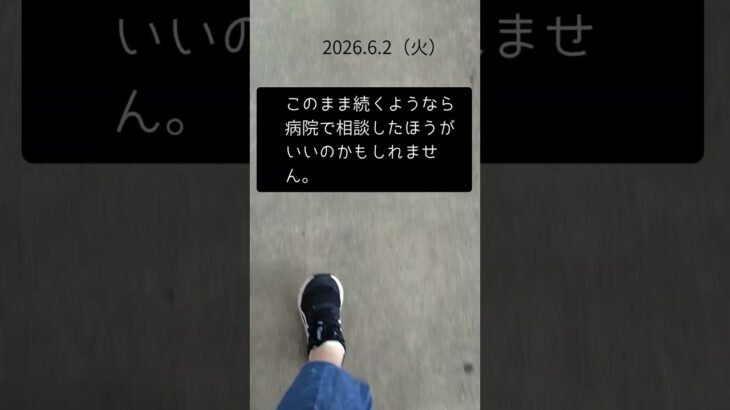 【2026 6 2】健康問題について#健康#糖尿病#うつ病#自転車
