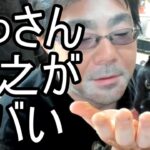 【よっさん】悲報 黒之がヤバい…【糖尿病 慢性腎臓病】2026/05/31