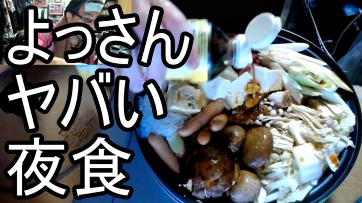 【よっさん】ヤバ過ぎる夜食を食べる【糖尿病 慢性腎臓病】2026/06/09