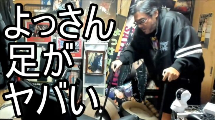 【よっさん】足がヤバい…【糖尿病 慢性腎臓病】2026/06/09