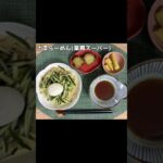 生きるごはん 2026/06/11 #糖尿病 #腎臓病 #心臓病 #低タンパク #減塩