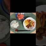 生きるごはん 2026/06/12 #糖尿病 #腎臓病 #心臓病 #低タンパク #減塩