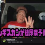 よっさん   ジンギスカンが糖尿病予備軍　2026年06月12日放送
