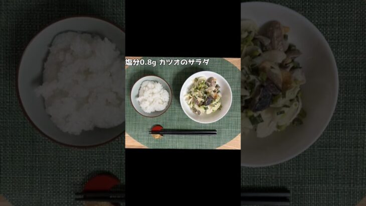 生きるごはん 2026/06/15 #糖尿病 #心臓病 #腎臓病 #低タンパク #減塩