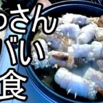 【よっさん】ヤバ過ぎる夜食を作る【糖尿病 慢性腎臓病】2026/06/16