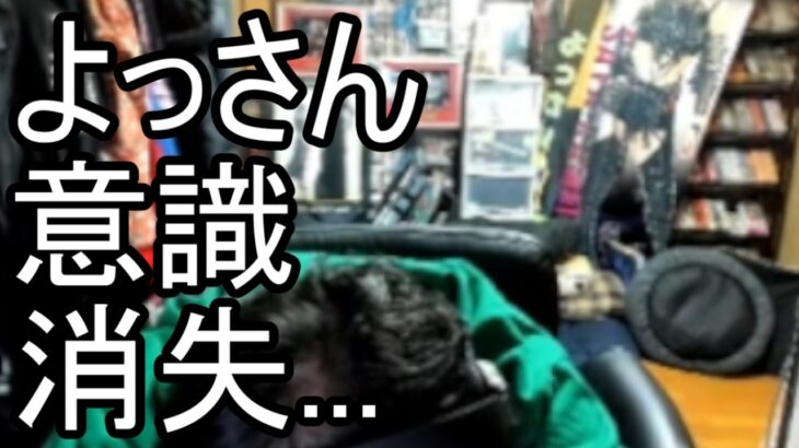 【よっさん】悲報 配信中に意識を失う…【糖尿病 慢性腎臓病】2026/06/22