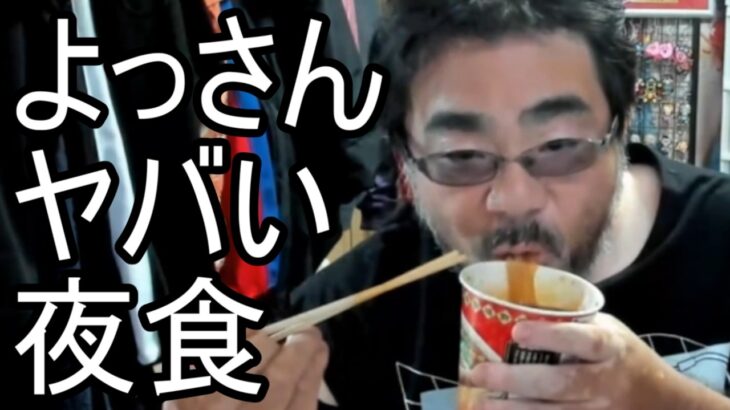 【よっさん】ヤバ過ぎる夜食を食べる【糖尿病 慢性腎臓病】2026/06/25