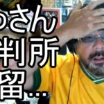【よっさん】悲報 裁判所から書類が届く…【糖尿病 慢性腎臓病】2026/06/29