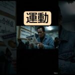 2026年6月1の糖尿病予備軍による夕飯後の踏台昇降運動90分の一部　　 #糖尿病 #糖尿病予防