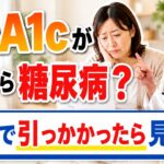 【2026最新】HbA1cが何％なら糖尿病？診断基準を解説