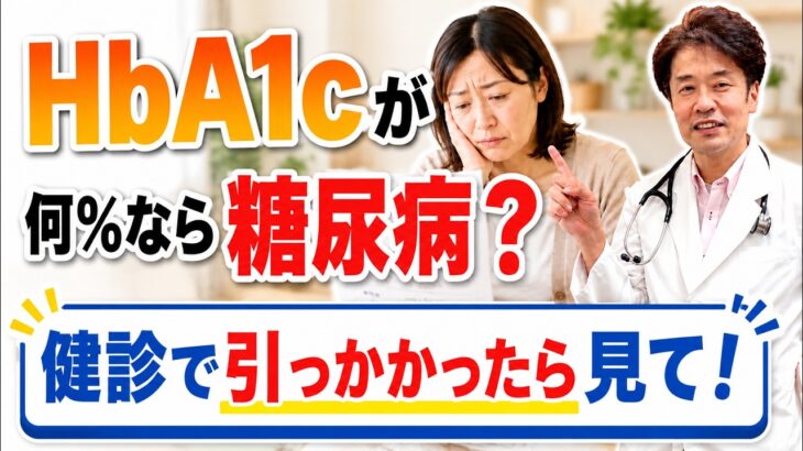 【2026最新】HbA1cが何％なら糖尿病？診断基準を解説