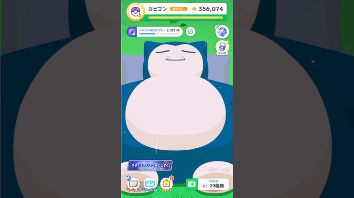 22日目 ポケモンGOで糖尿病を治したい！！！(迫真)  2026/06/15【ポケモンsleep】