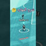 ما هذه المهارة في بيس 26 #nft