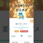 【26日目】キラポケモンのグラサンのゼニガメが似合いすぎる！ポケモンGOで糖尿病を治したい！！！(迫真)  2026/06/19