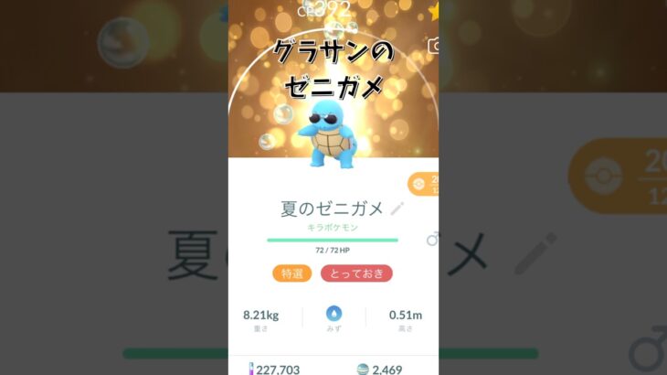 【26日目】キラポケモンのグラサンのゼニガメが似合いすぎる！ポケモンGOで糖尿病を治したい！！！(迫真)  2026/06/19
