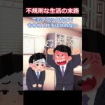 糖尿病になるとどうなるか#2ch #2ちゃんまとめ #2ちゃんねる #糖尿病