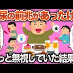 【2chおもしろスレ】糖尿病の危険サインを無視し続けた俺の末路が悲惨すぎたwww【ゆっくり】