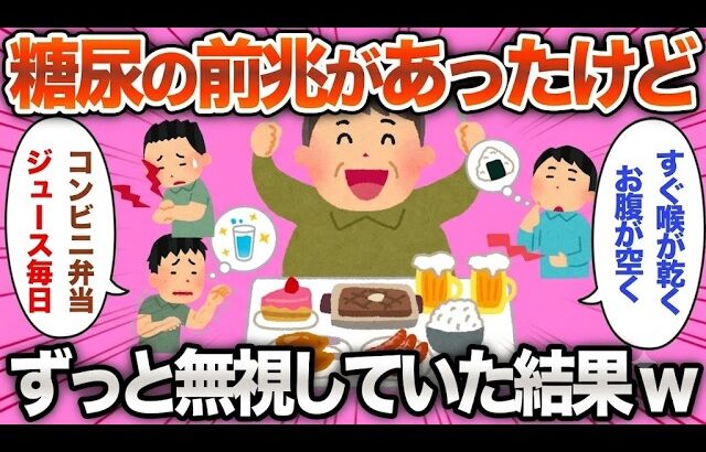 【2chおもしろスレ】糖尿病の危険サインを無視し続けた俺の末路が悲惨すぎたwww【ゆっくり】