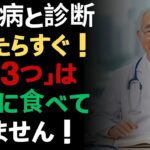 糖尿病を悪化させる3つの食べ物（パン・白米・砂糖）今すぐ見直すべき食習慣 |ドクター健康ラボ