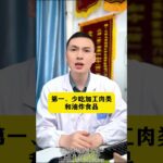 糖尿病一定要少吃，这3种食物，越吃血糖越高。#糖尿病 #高血糖