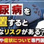 【糖尿病】放置するとどうなる？失明、透析、足の切断…糖尿病を放置した人が行き着く「3大合併症」を解説｜高血圧といびきの神保町駅前内科クリニック